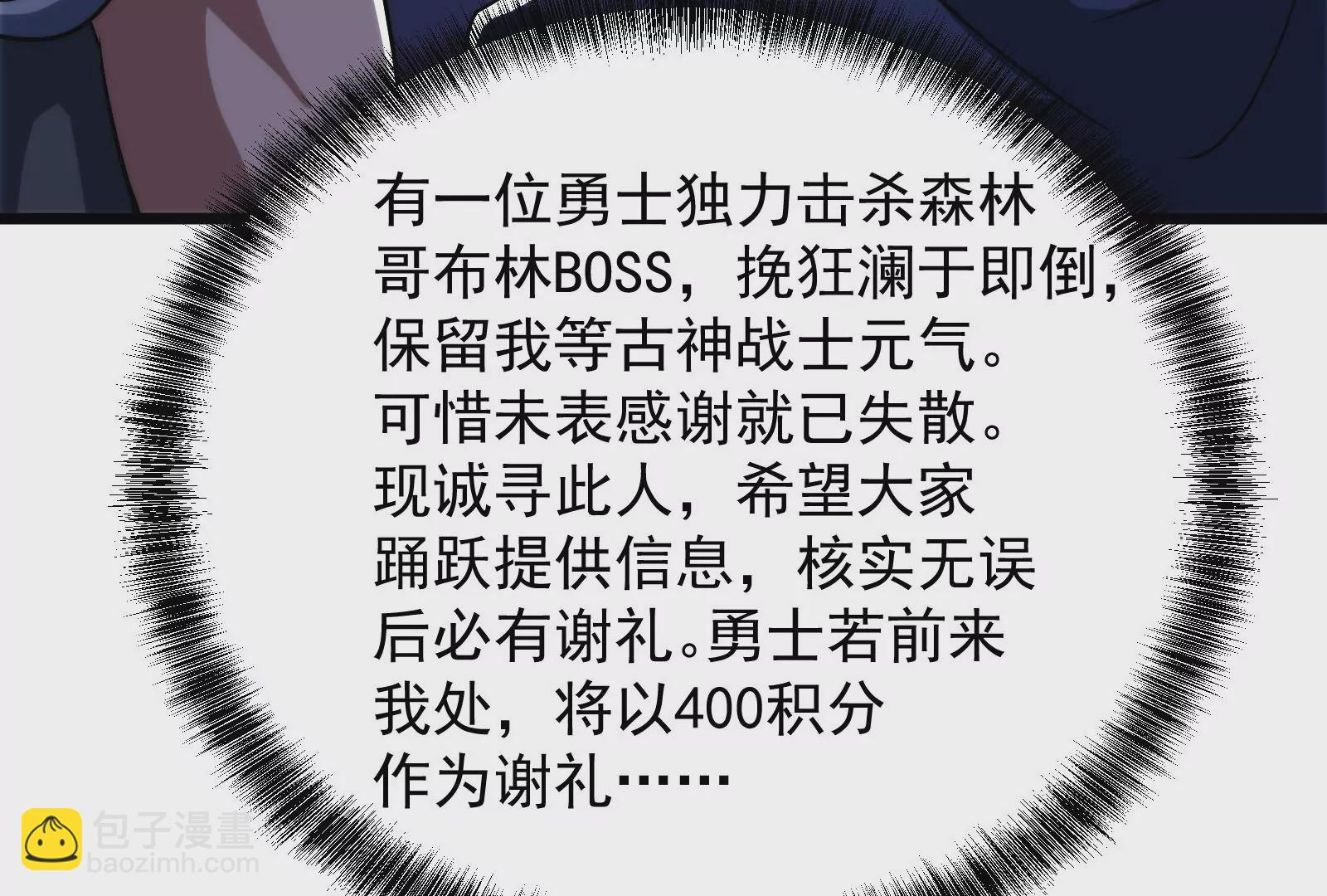 古神遊戲 - 第50話通緝！陰差陽錯的誤會！(3/3) - 1